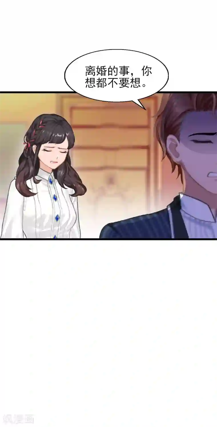 一婚难求：老婆求正名第22话 加倍偿还