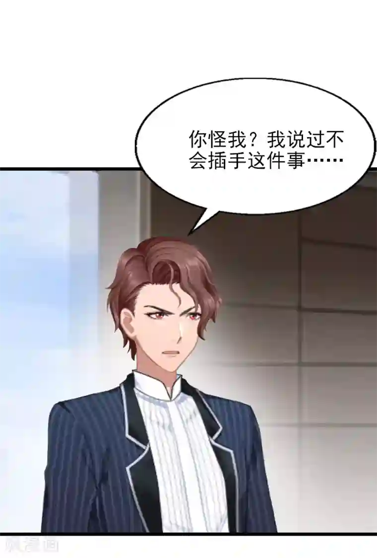 一婚难求：老婆求正名第23话 这下完了