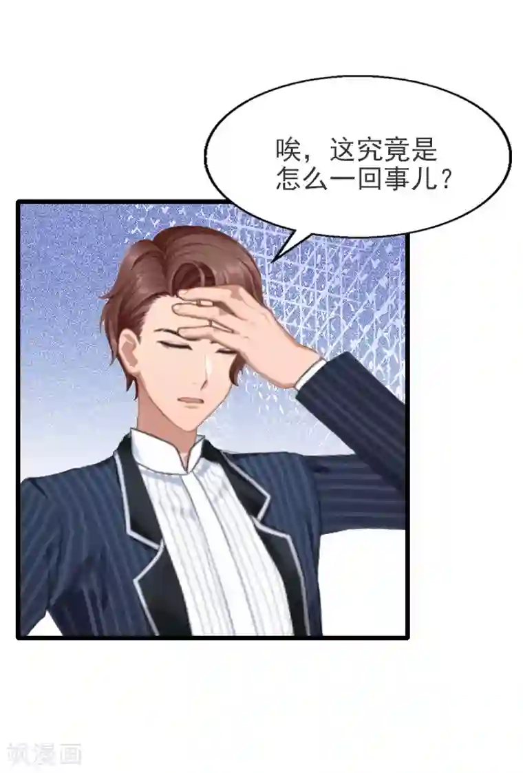 一婚难求：老婆求正名第23话 这下完了