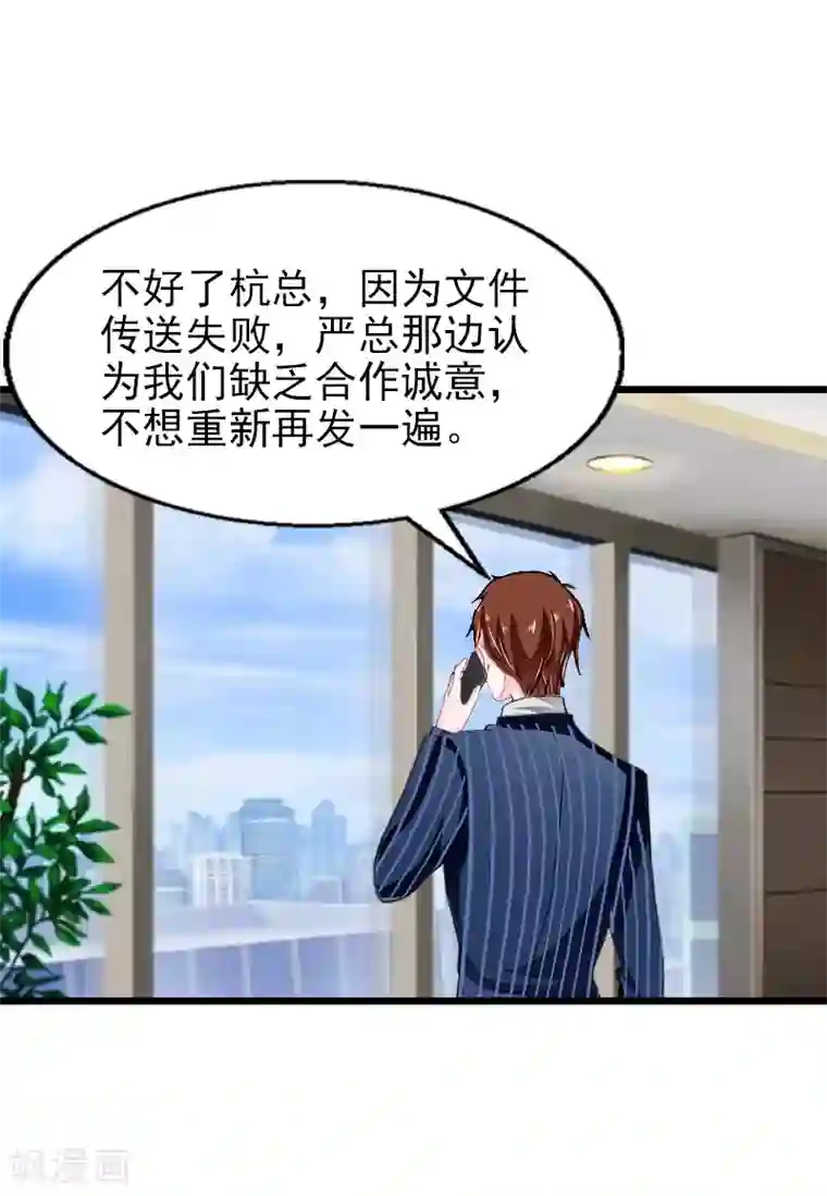 一婚难求：老婆求正名第23话 这下完了