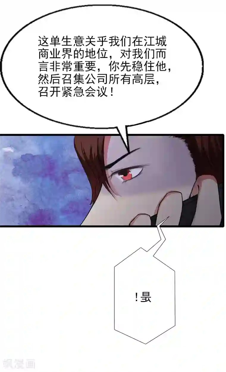 一婚难求：老婆求正名第23话 这下完了