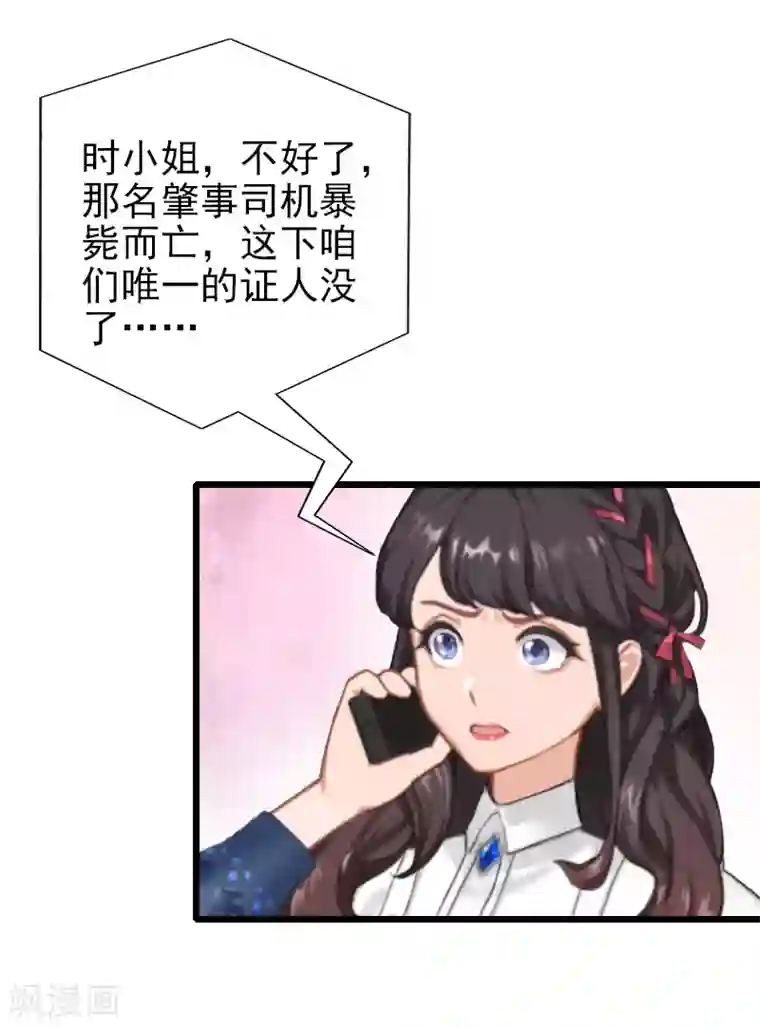 一婚难求：老婆求正名第23话 这下完了