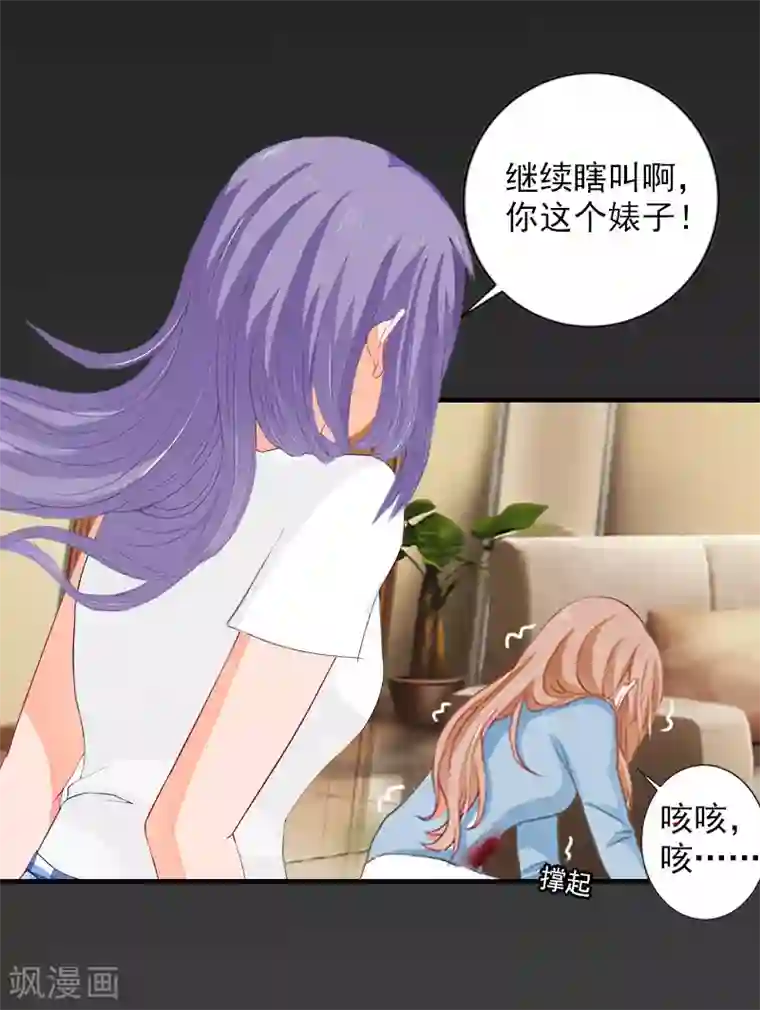 漫漫婚途：霍少的心尖宝贝第29话 求救