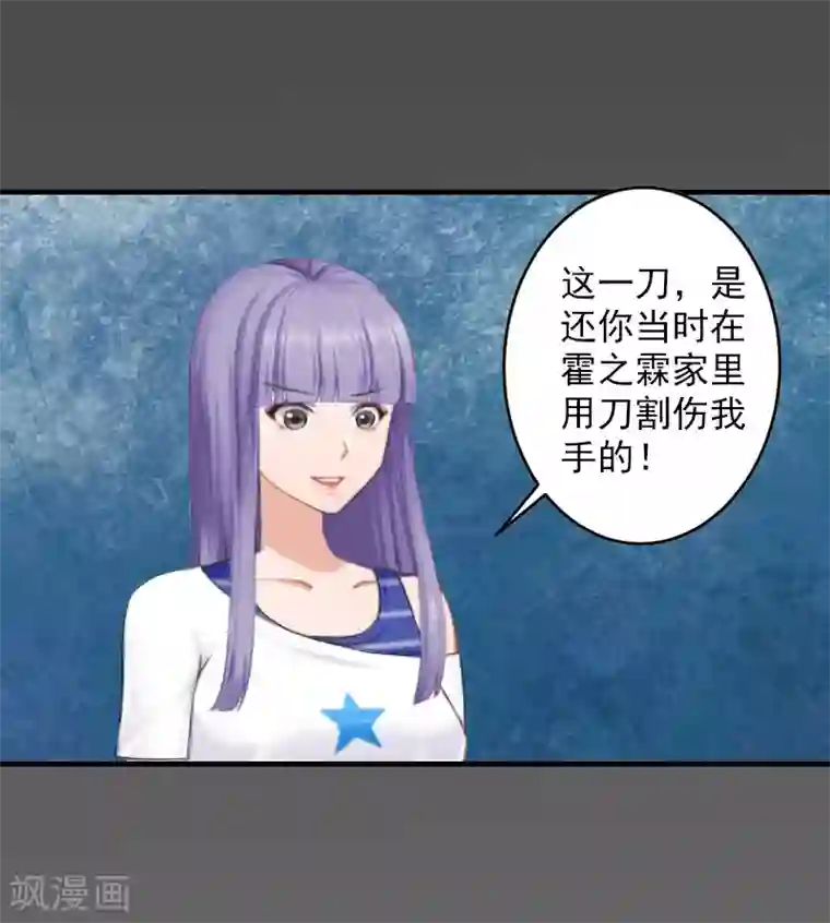 漫漫婚途：霍少的心尖宝贝第29话 求救