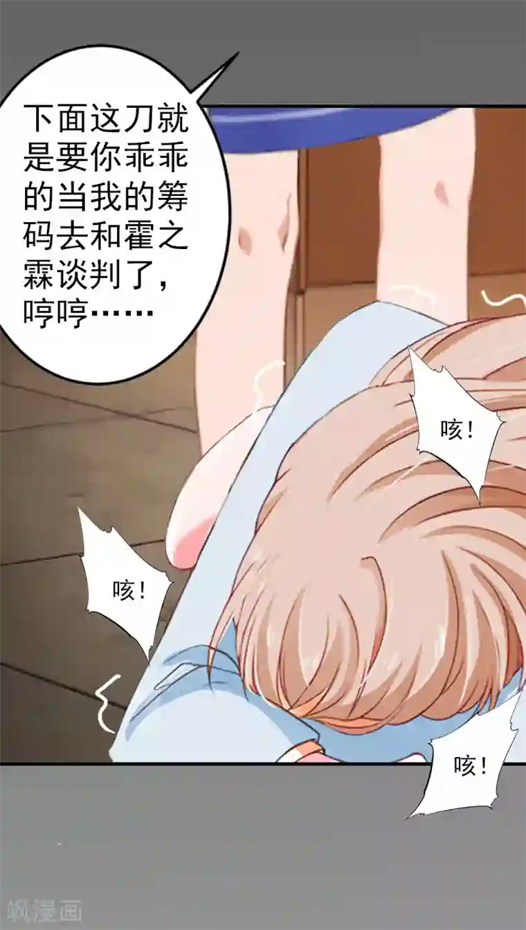 漫漫婚途：霍少的心尖宝贝第29话 求救