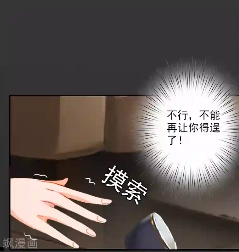 漫漫婚途：霍少的心尖宝贝第29话 求救