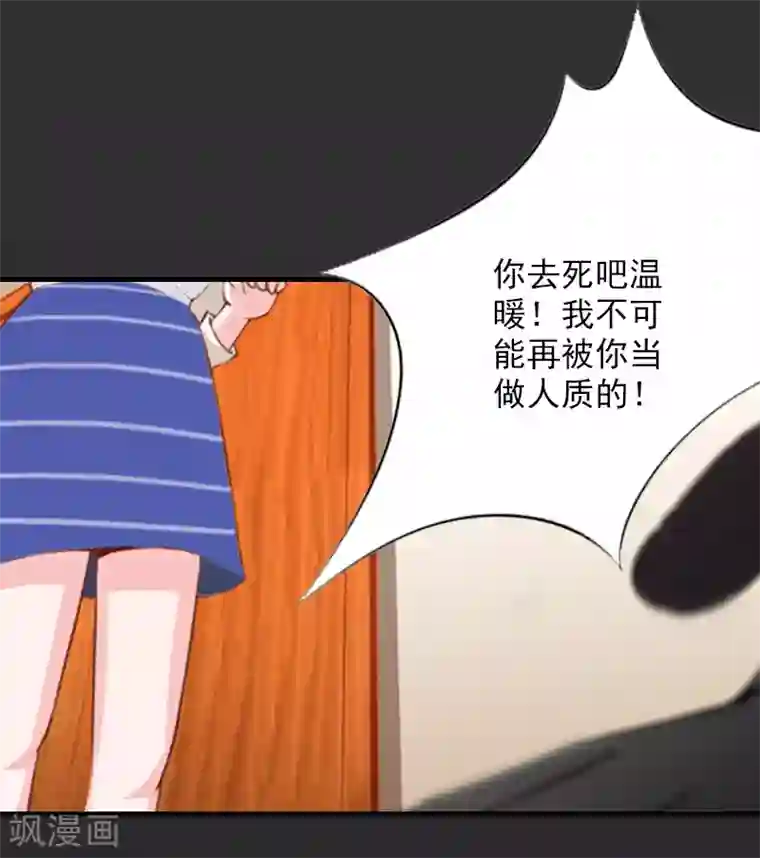 漫漫婚途：霍少的心尖宝贝第29话 求救