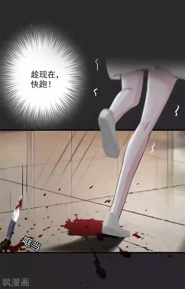 漫漫婚途：霍少的心尖宝贝第29话 求救