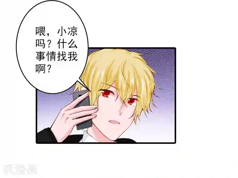 漫漫婚途：霍少的心尖宝贝第29话 求救