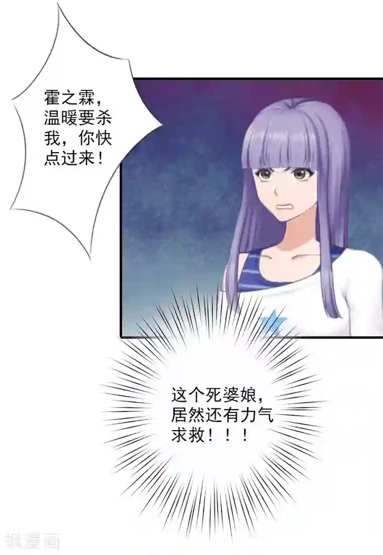 漫漫婚途：霍少的心尖宝贝第29话 求救