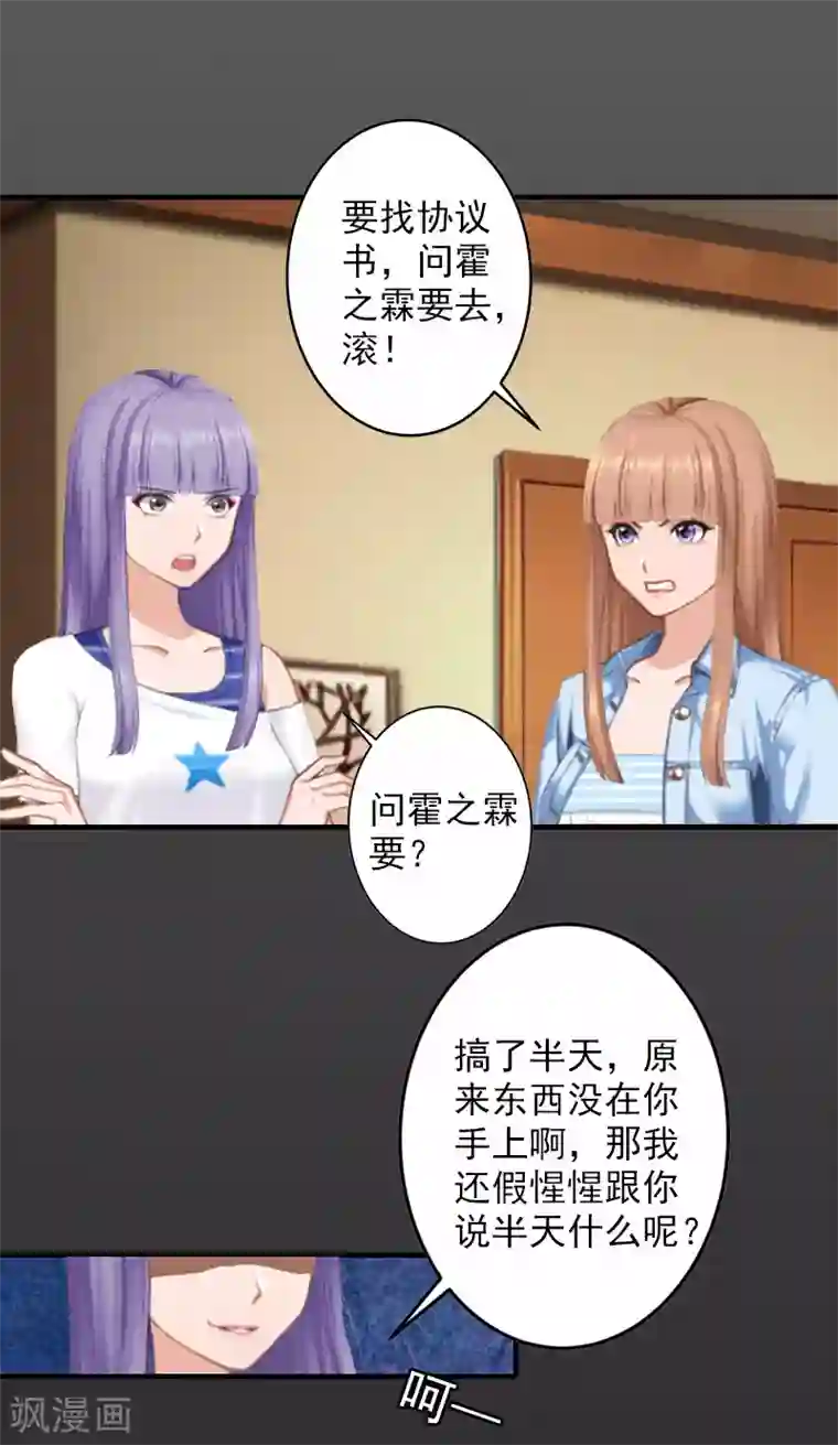 漫漫婚途：霍少的心尖宝贝第29话 求救