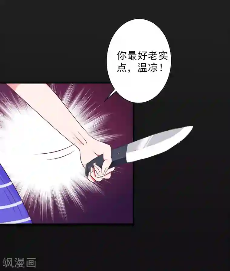 漫漫婚途：霍少的心尖宝贝第29话 求救