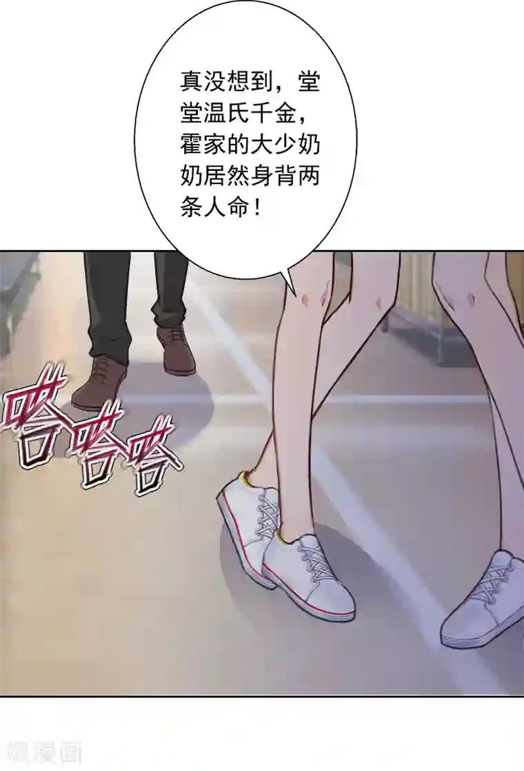 漫漫婚途：霍少的心尖宝贝最终话 守护你一生一世