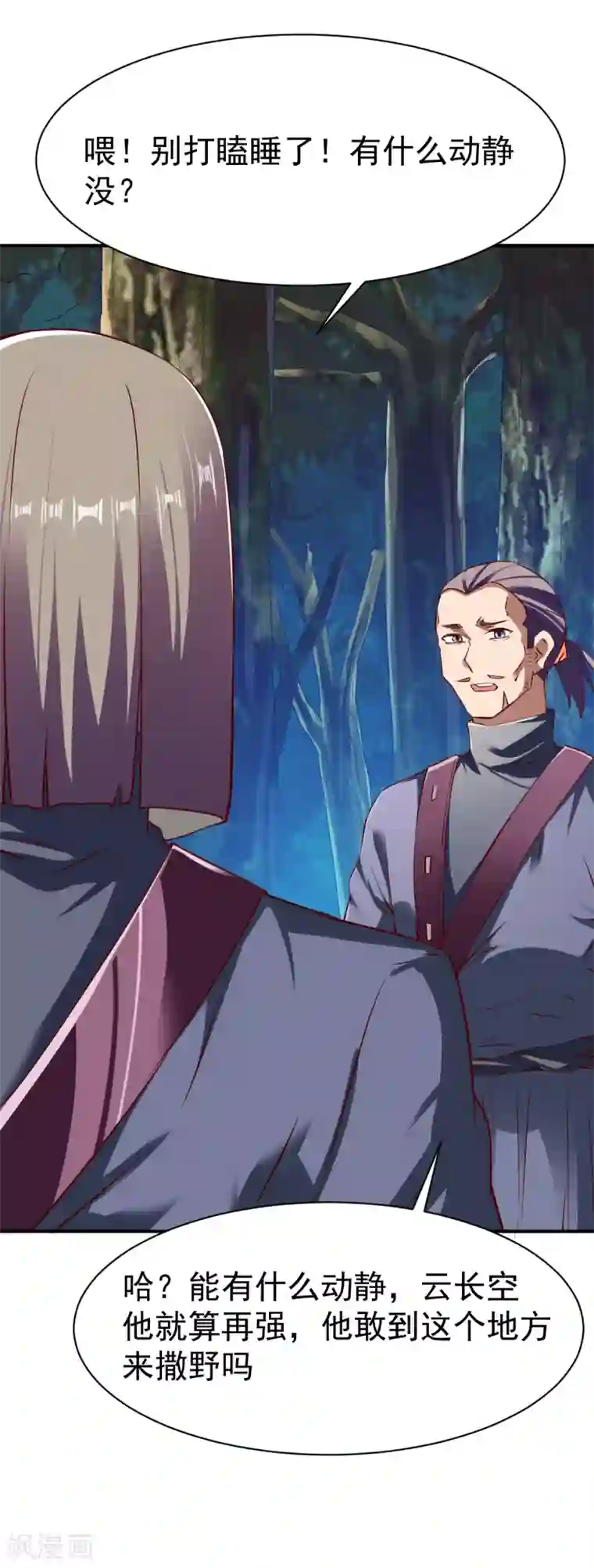 战鼎第108话 夜探敌营