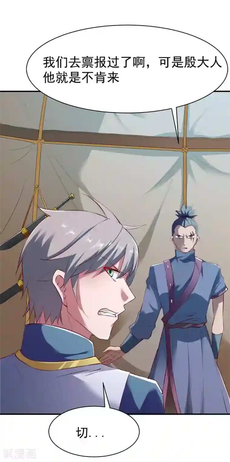 战鼎第108话 夜探敌营