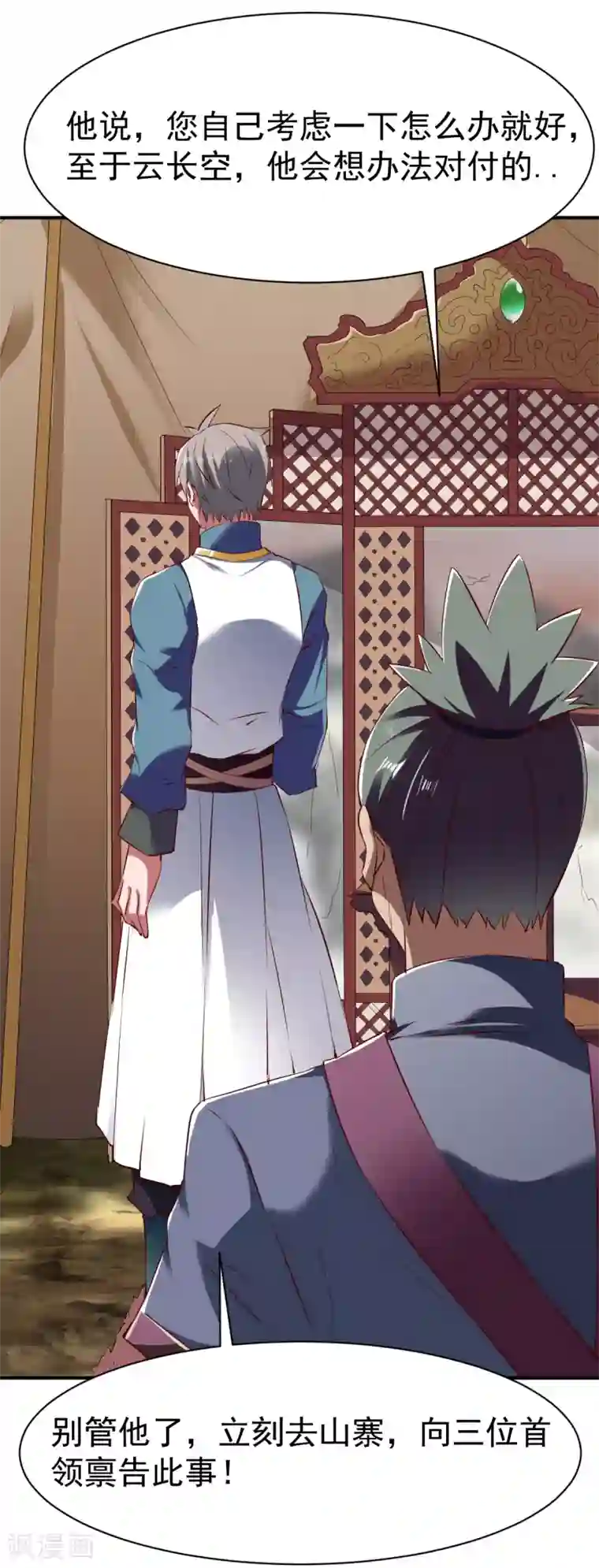 战鼎第108话 夜探敌营