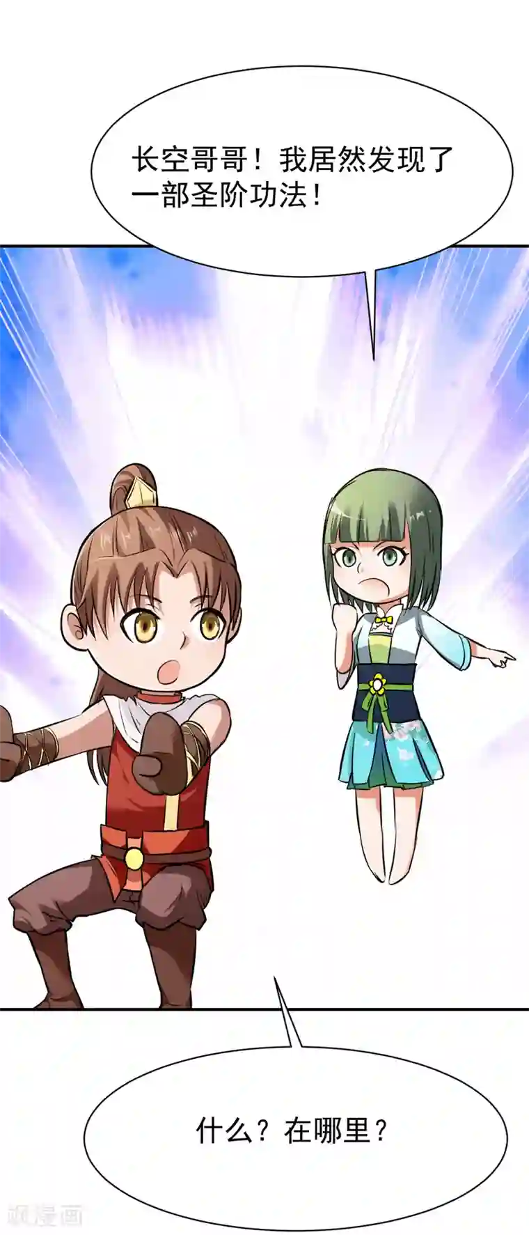 战鼎愚人节番外 圣阶功法