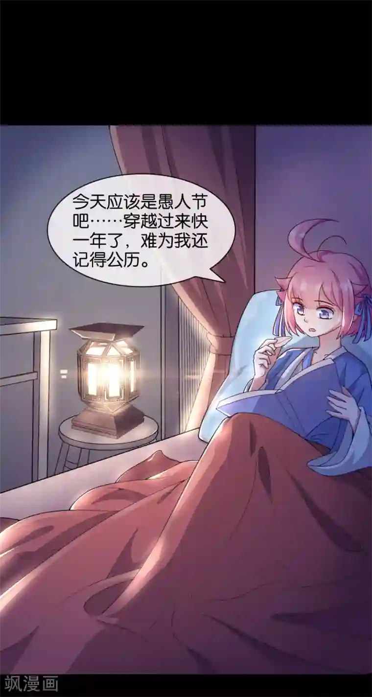 纣王和小仙女的快递愚人节番外 一键换装