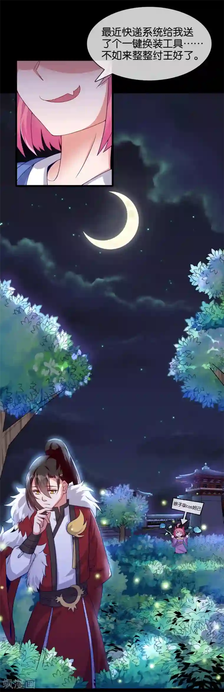 纣王和小仙女的快递愚人节番外 一键换装