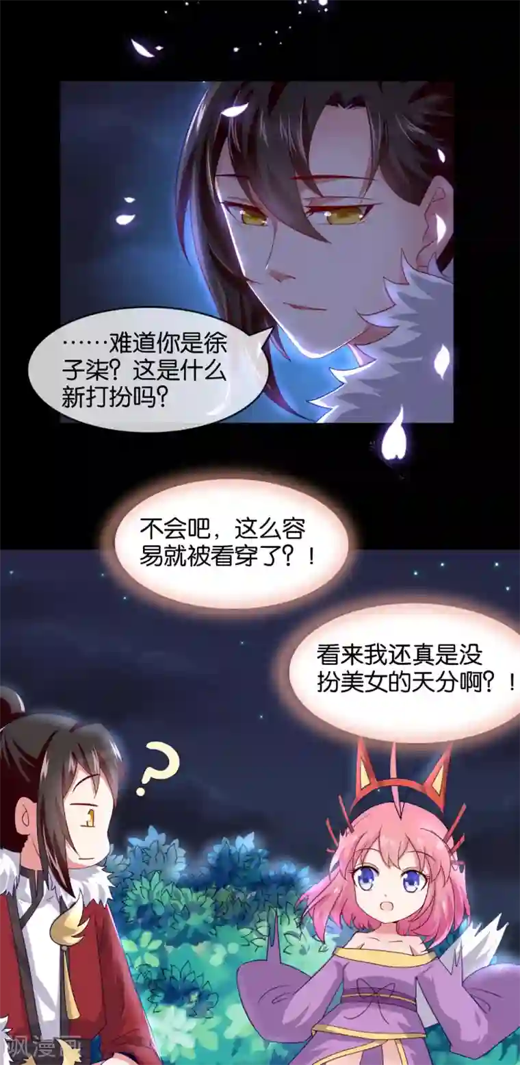 纣王和小仙女的快递愚人节番外 一键换装