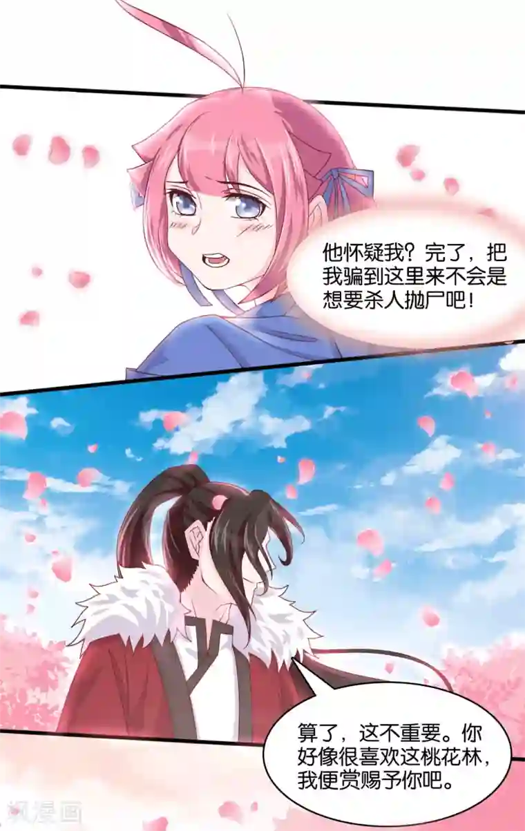 纣王和小仙女的快递第8话 桃之夭夭，灼灼其华