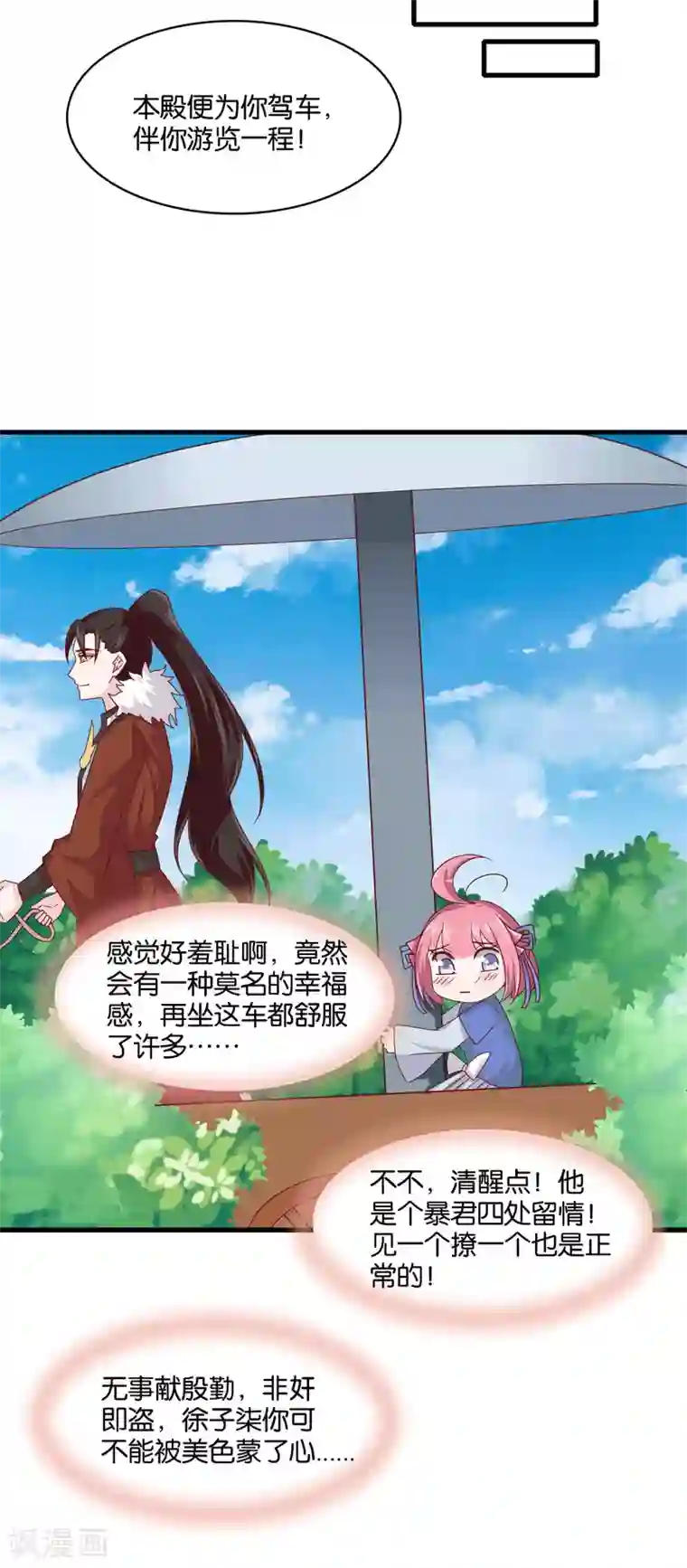 纣王和小仙女的快递第8话 桃之夭夭，灼灼其华