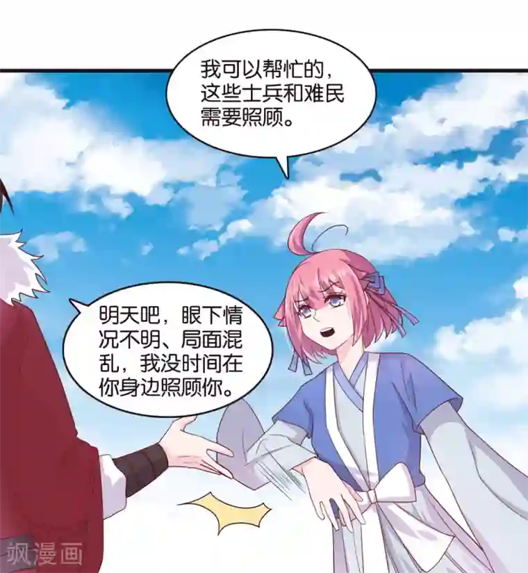 纣王和小仙女的快递第8话 桃之夭夭，灼灼其华