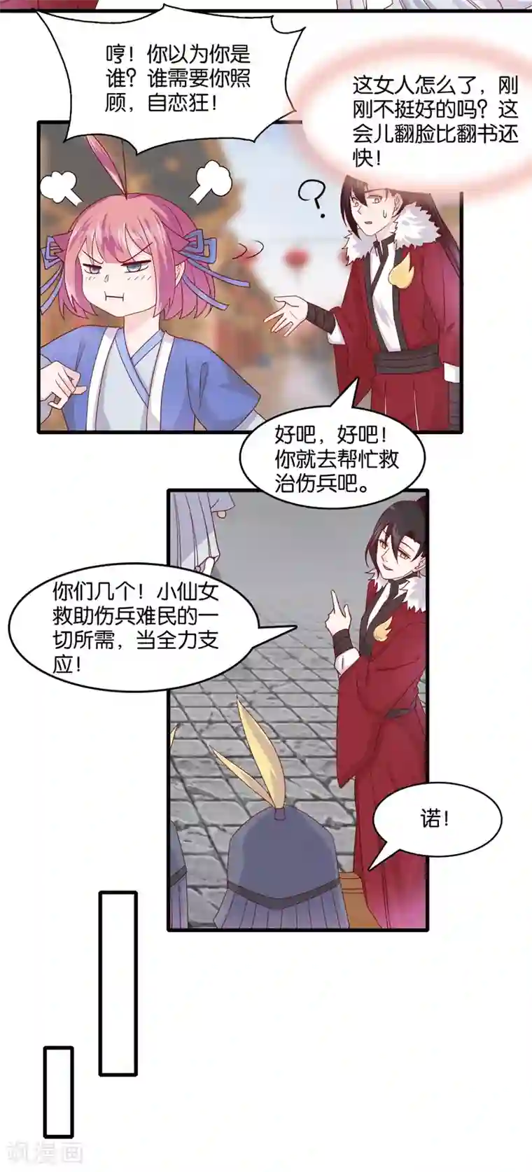 纣王和小仙女的快递第8话 桃之夭夭，灼灼其华