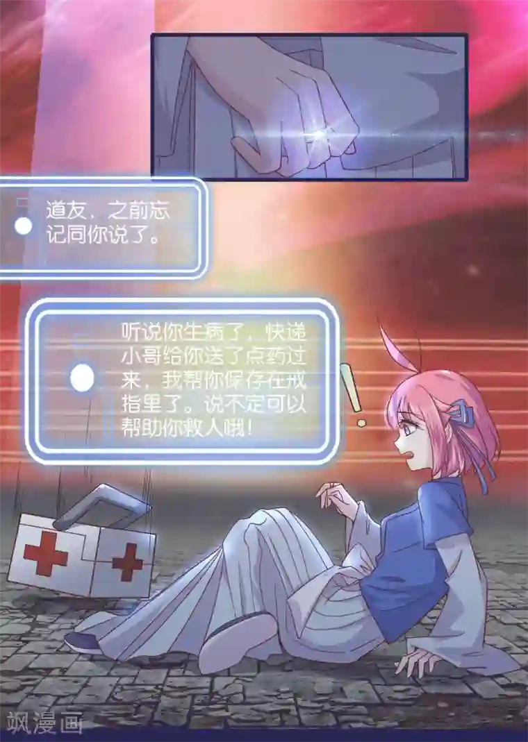 纣王和小仙女的快递第8话 桃之夭夭，灼灼其华