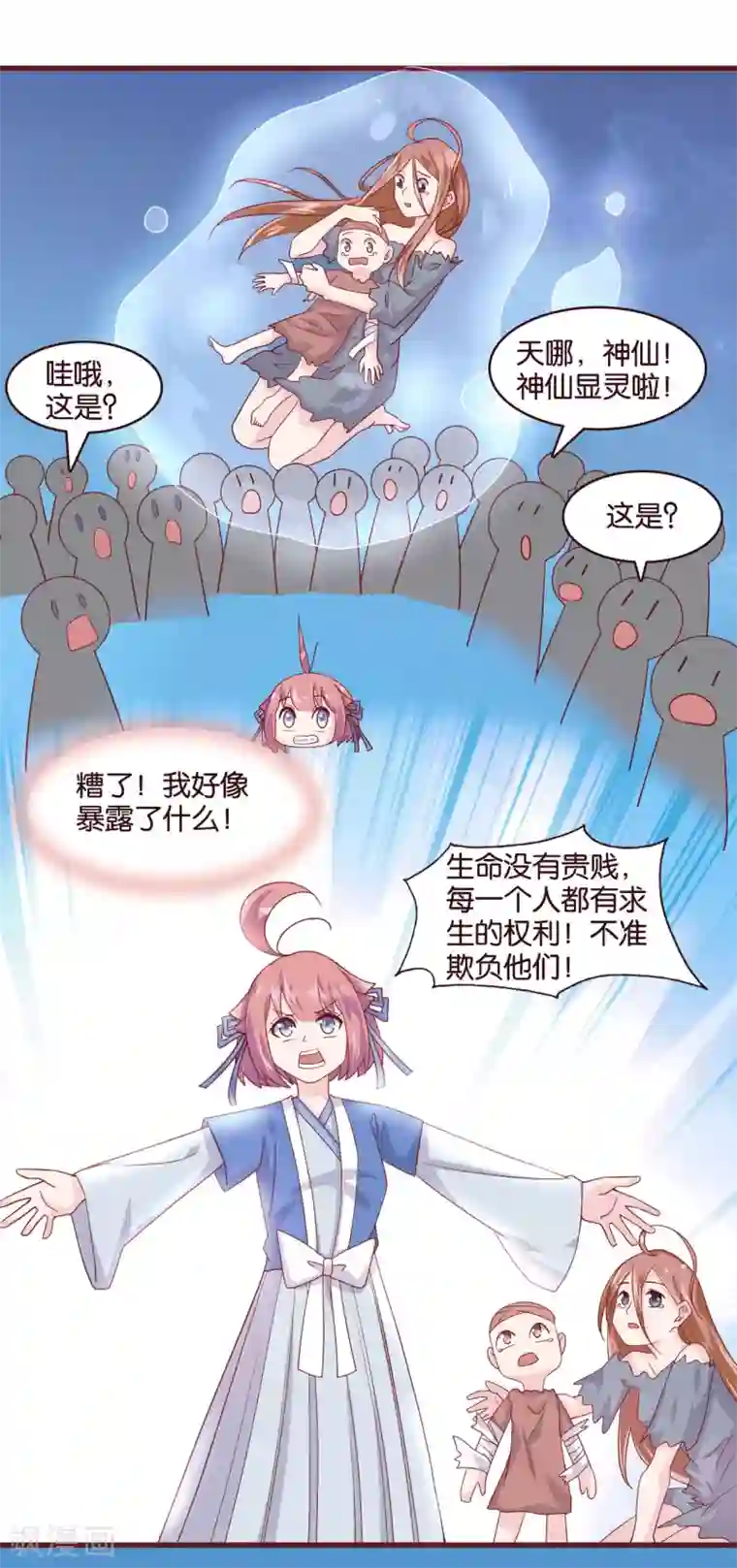 纣王和小仙女的快递第8话 桃之夭夭，灼灼其华