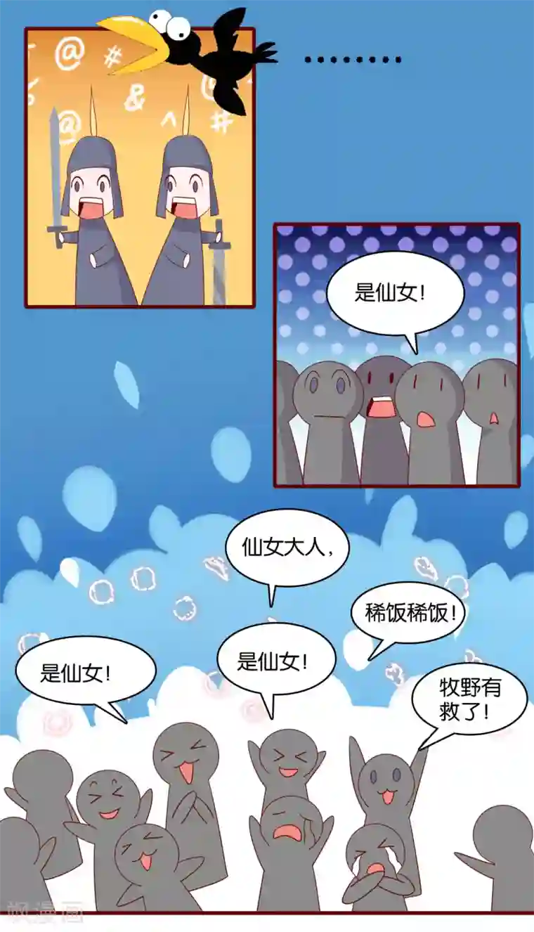 纣王和小仙女的快递第8话 桃之夭夭，灼灼其华