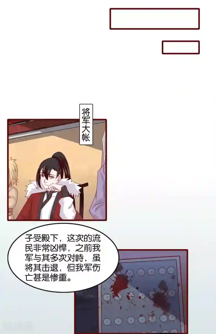 纣王和小仙女的快递第8话 桃之夭夭，灼灼其华