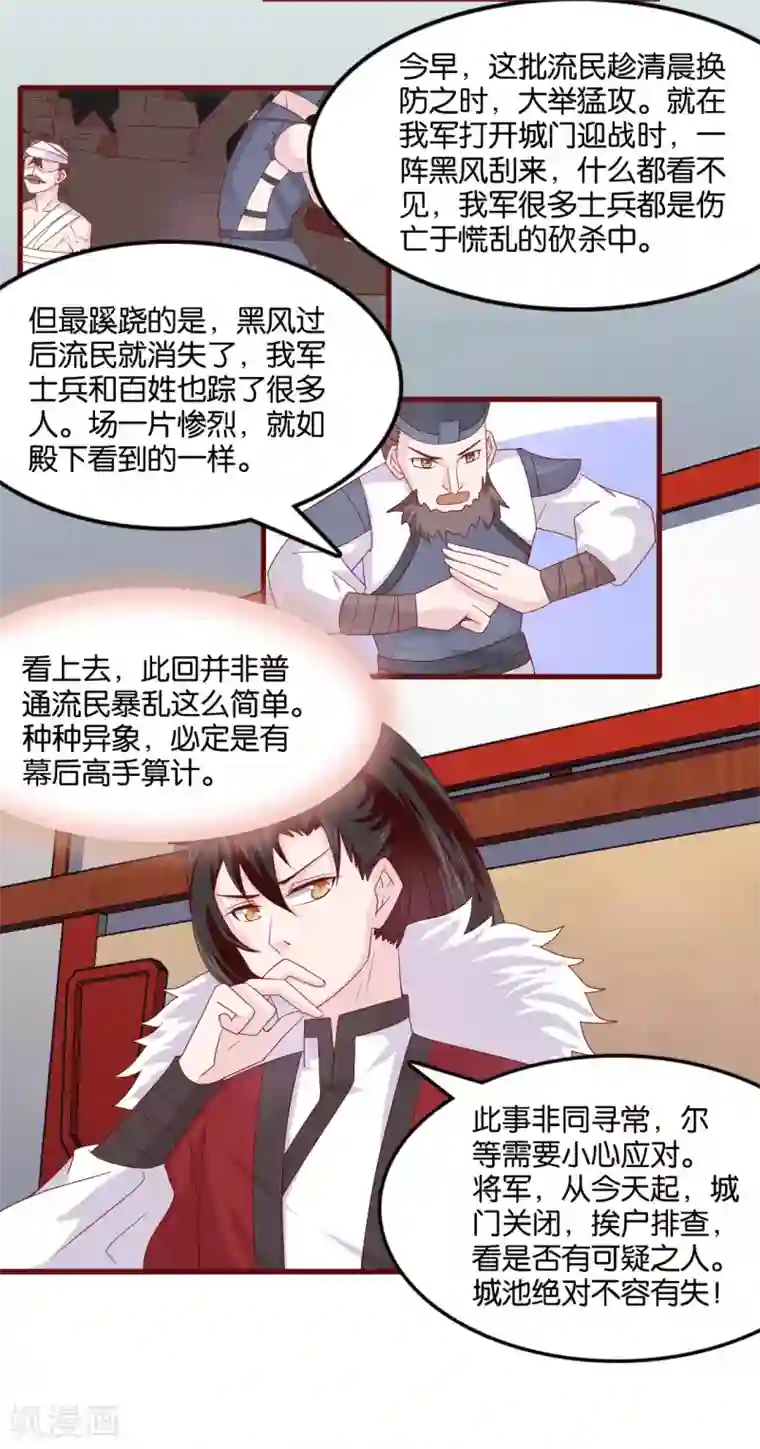 纣王和小仙女的快递第8话 桃之夭夭，灼灼其华