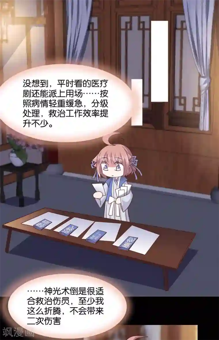 纣王和小仙女的快递第8话 桃之夭夭，灼灼其华