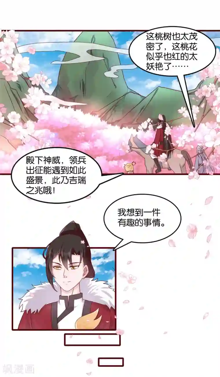 纣王和小仙女的快递第8话 桃之夭夭，灼灼其华