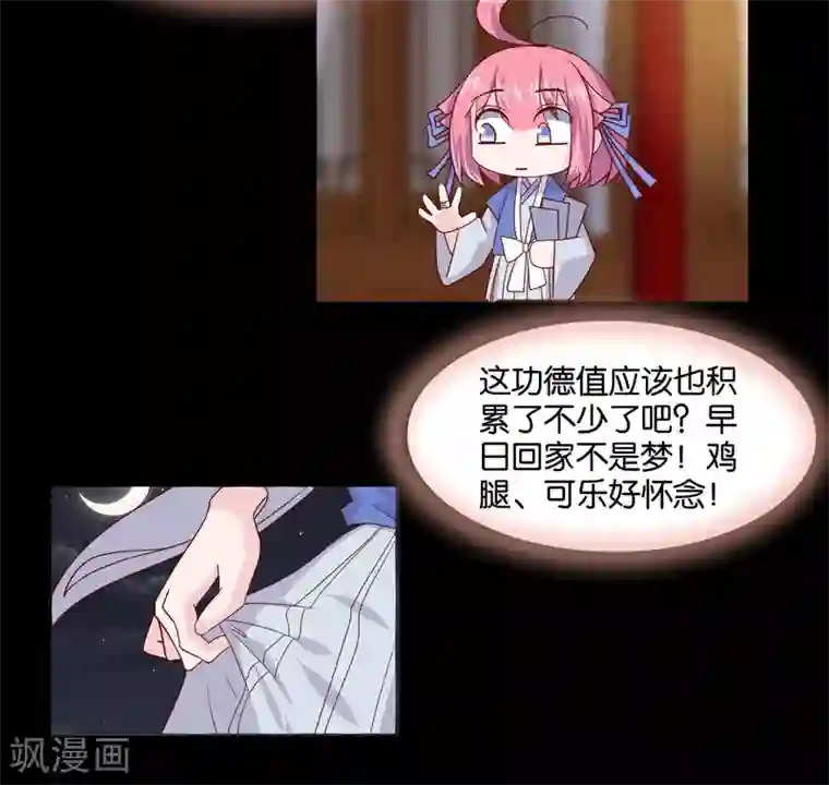 纣王和小仙女的快递第8话 桃之夭夭，灼灼其华