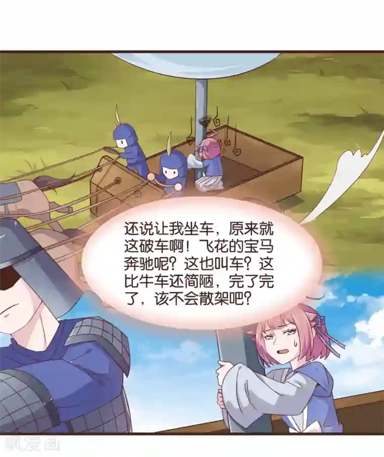 纣王和小仙女的快递第8话 桃之夭夭，灼灼其华