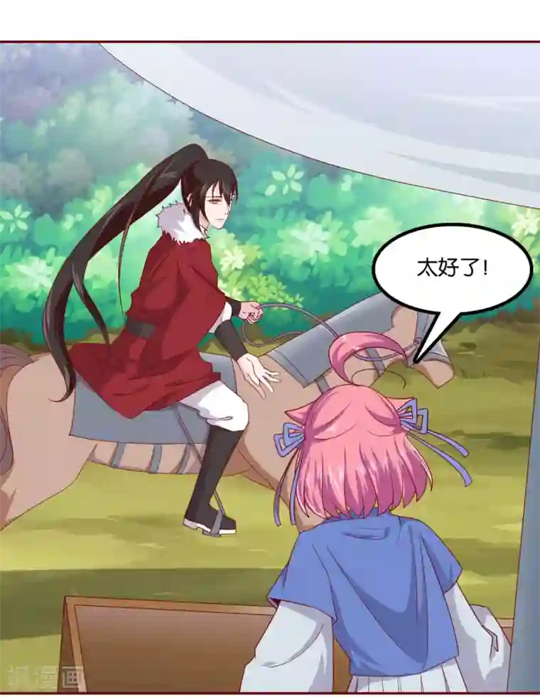 纣王和小仙女的快递第8话 桃之夭夭，灼灼其华