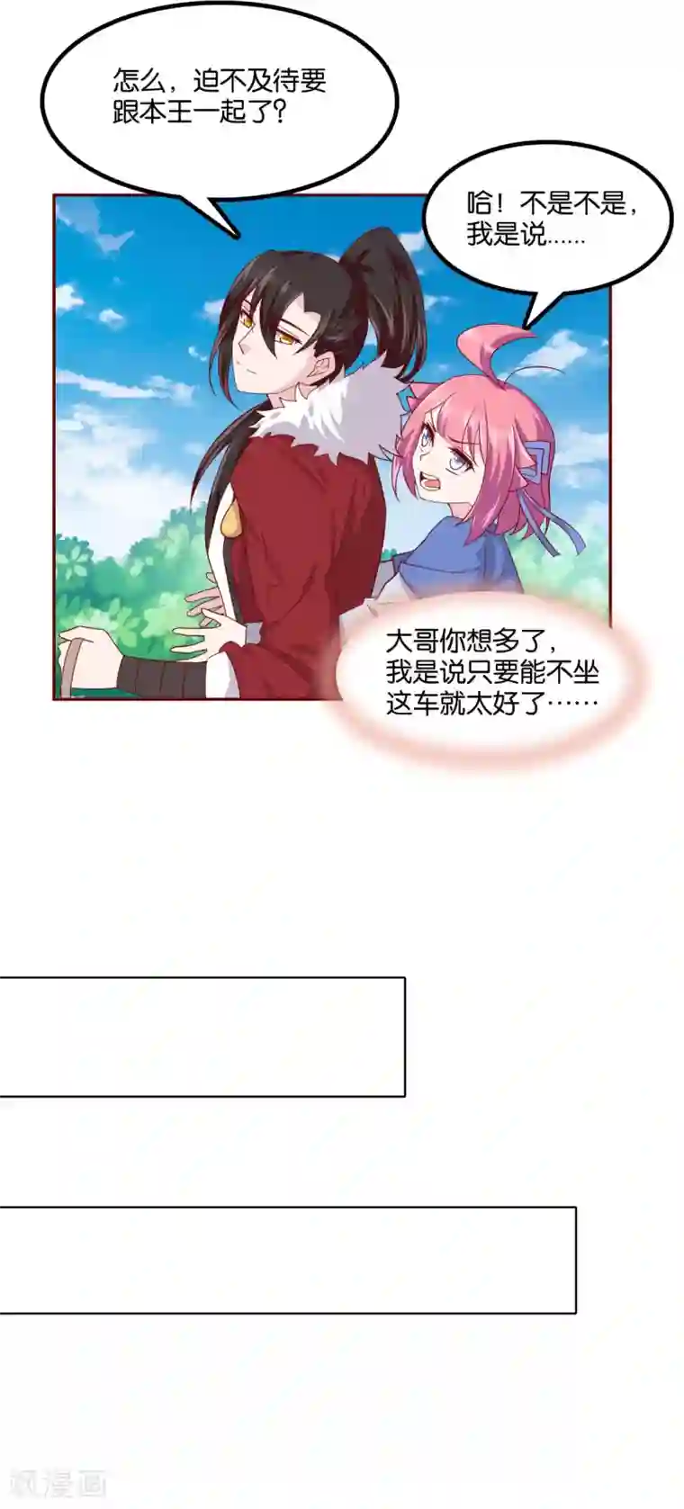 纣王和小仙女的快递第8话 桃之夭夭，灼灼其华