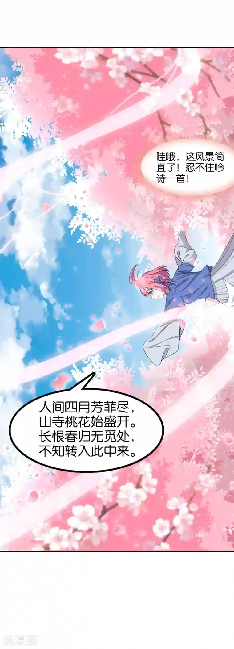 纣王和小仙女的快递第8话 桃之夭夭，灼灼其华