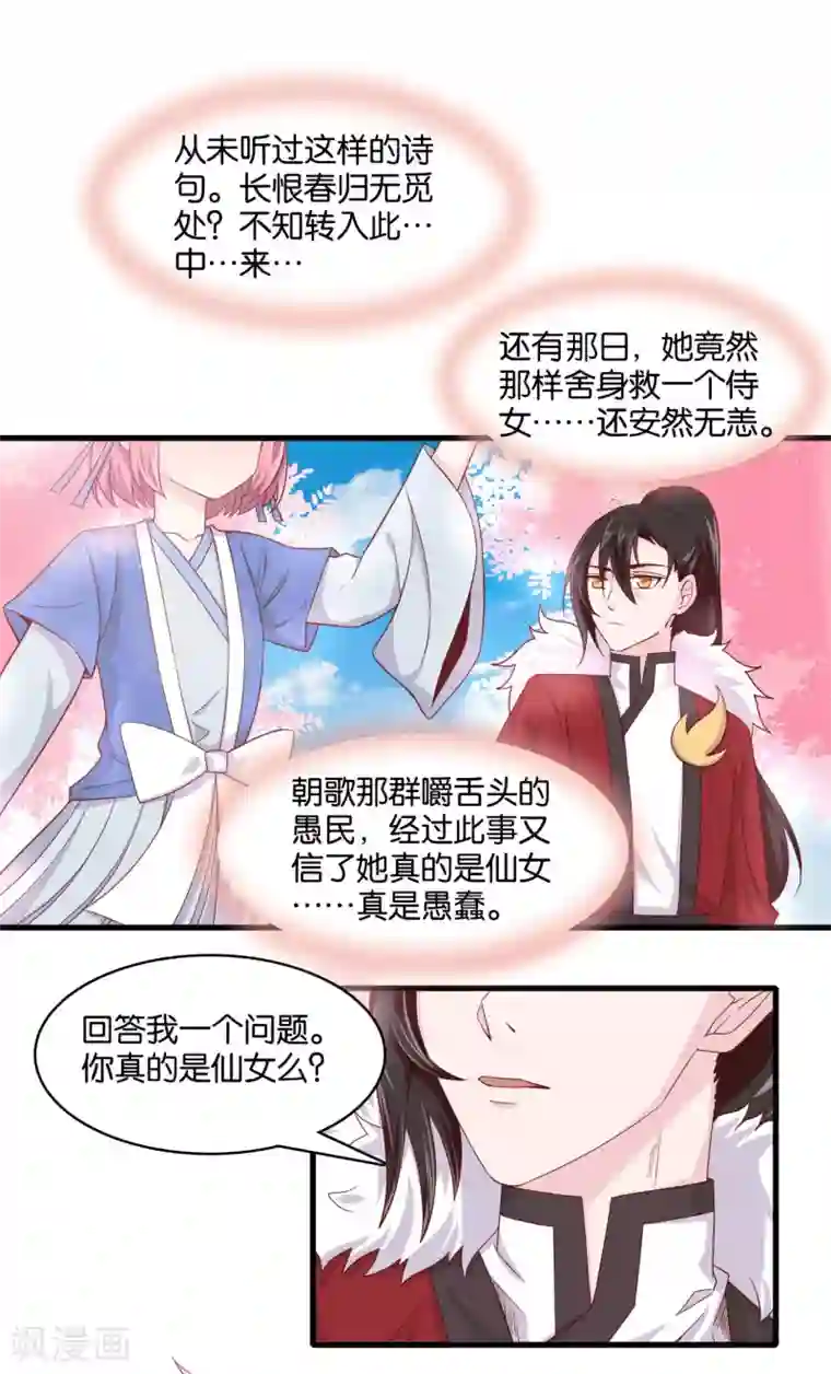 纣王和小仙女的快递第8话 桃之夭夭，灼灼其华