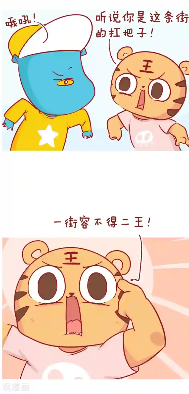 隔壁老王家第226话 男人的疤痕