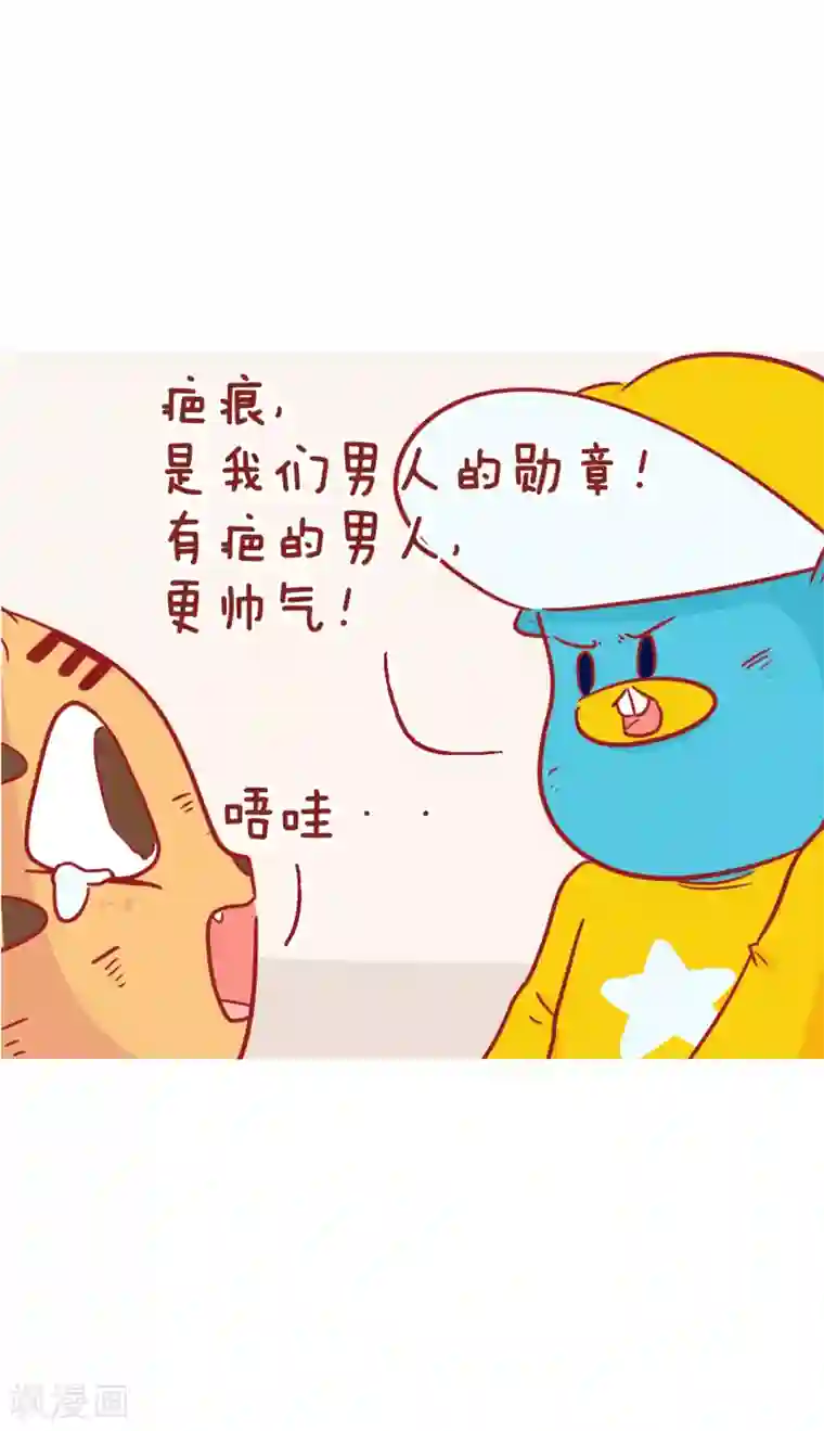 隔壁老王家第226话 男人的疤痕