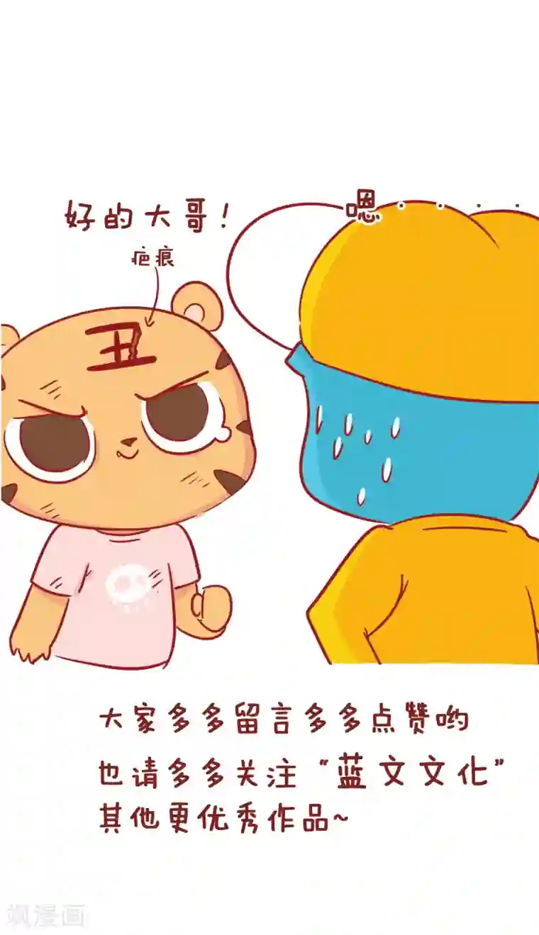隔壁老王家第226话 男人的疤痕
