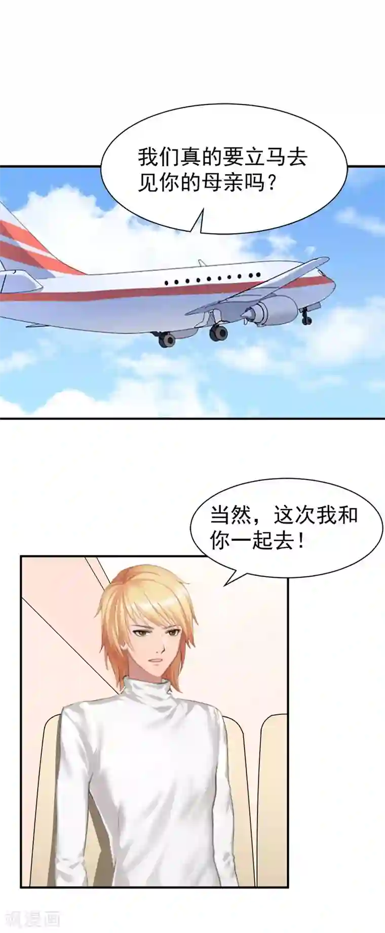 豪门宠情：枕上总裁俏萌妻第32话 前任