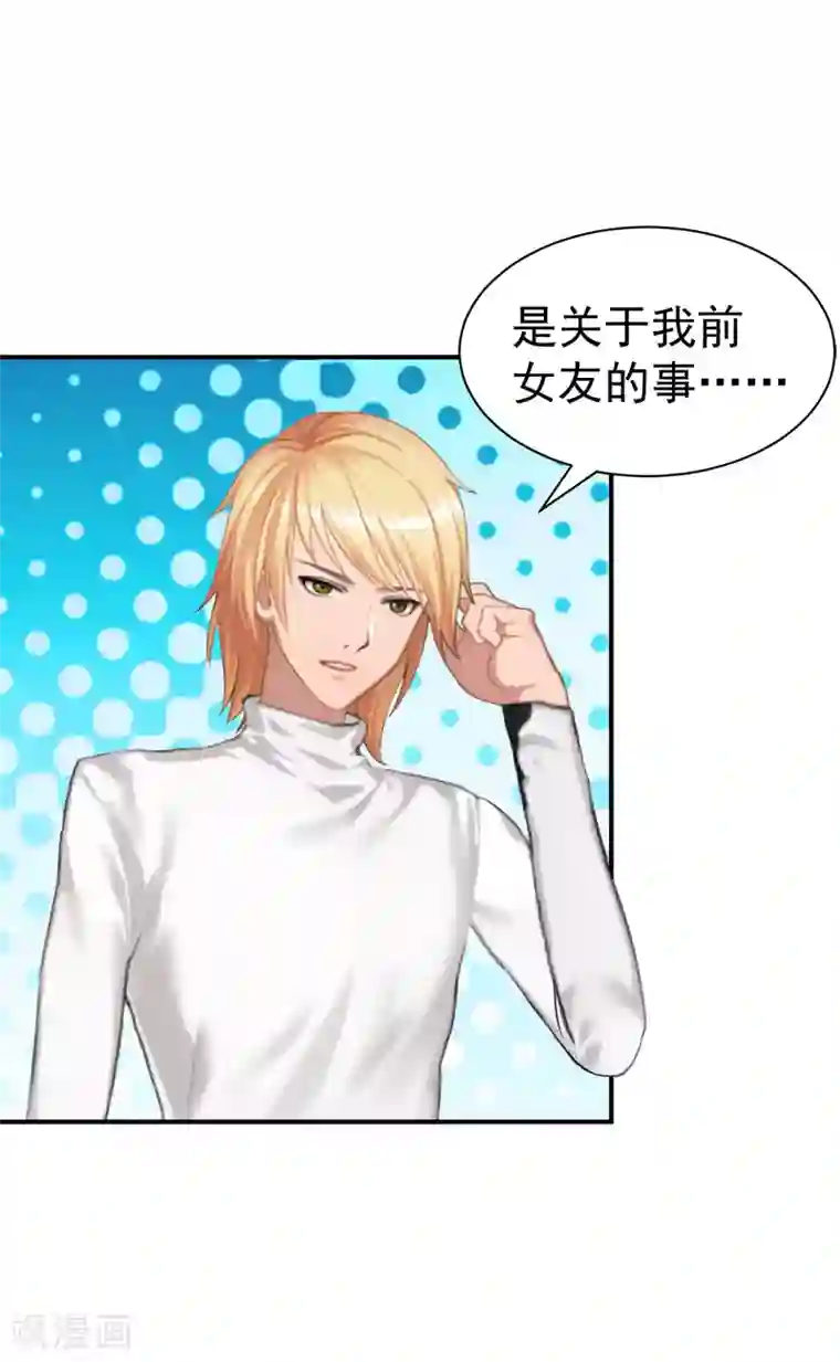 豪门宠情：枕上总裁俏萌妻第32话 前任
