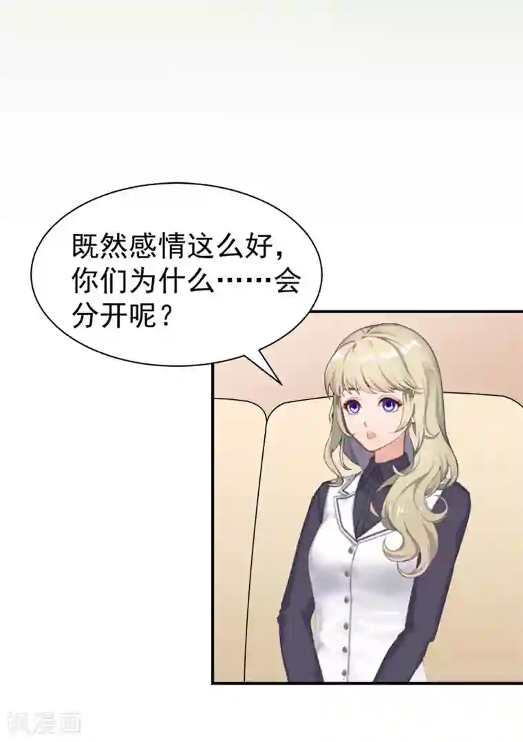 豪门宠情：枕上总裁俏萌妻第32话 前任