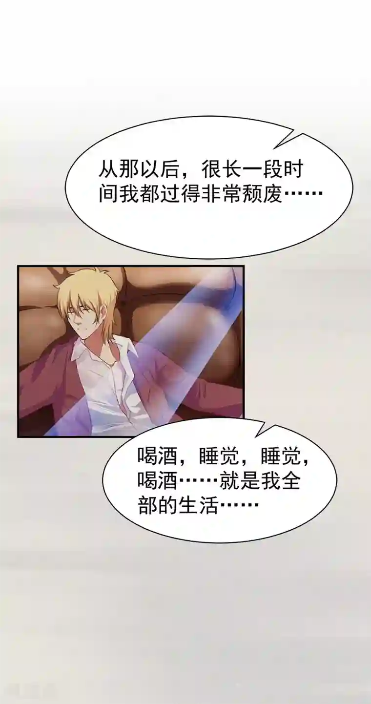 豪门宠情：枕上总裁俏萌妻第32话 前任