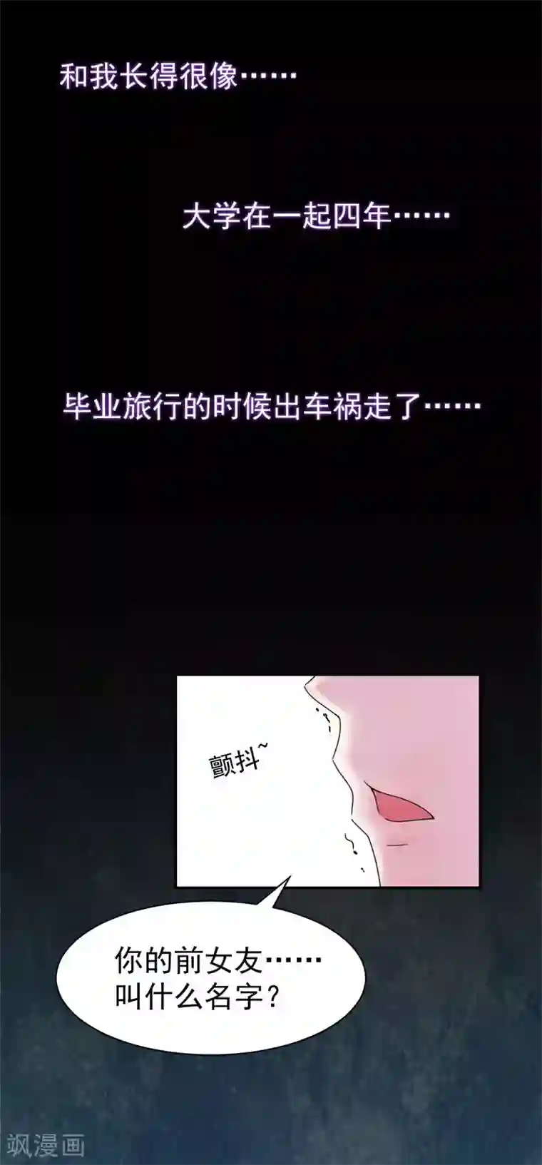 豪门宠情：枕上总裁俏萌妻第32话 前任