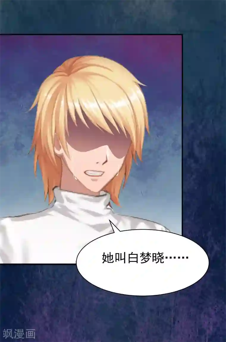 豪门宠情：枕上总裁俏萌妻第32话 前任